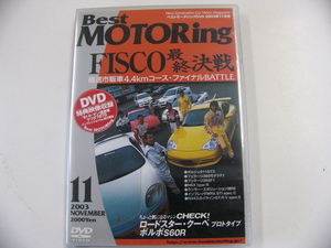 DVD/Best MOTORing 2003-11 месяц номер FISCO последний решение битва 