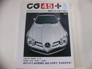 CG 45 PLUS/CG創刊45周年記念　自動車少年がやってきた