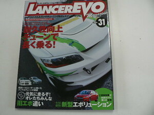 ランサーEVO magazine/vol.31/耐久性向上チューンで長く乗る☆