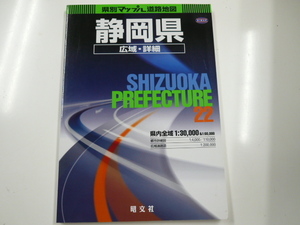  префектура другой Mapple карта дорог [ Shizuoka префектура ] широкий район * подробности /2004 год 4 месяц выпуск 