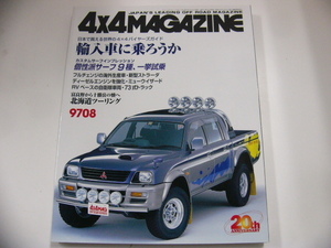 4×4MAGAZINE/1997-8/特集・輸入車に乗ろうか