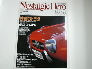 ノスタルジックヒーロー/1997-4/特集・独創のトヨタ