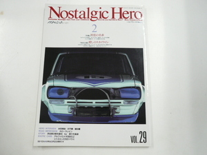 ノスタルジックヒーロー/1992-2月号/日産　スカイライン　ほか