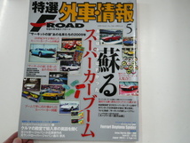 特選外車情報F ROAD/2009-5/ランボルギーニ カウンタックLP400_画像1