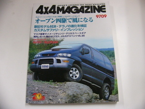 4×4MAGAZINE/1997-9/特集・オープン四駆で風になる ビッグホーン ジムニー テラノ デリカ