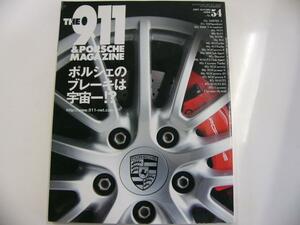 THE911&PORSCHE MAGAZINE/no.54/ポルシェのブレーキは宇宙一