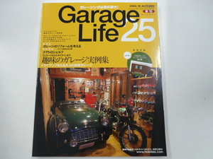 ガレージライフ/2005-10月号/趣味のガレージ実例集