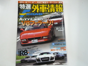  special selection foreign automobile information F ROAD/2007-12/V8 Ferrari 