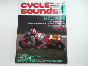CYCLE SOUNDS/1992年4月号/'92グランプリ　ほか