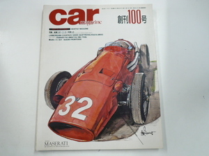 car magazine/1987-10 month number / special collection * Maserati 