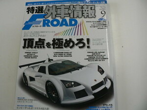 特選外車情報F ROAD/2011-9月号/GUMPERT APOLLO