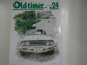 オールド・タイマー/1995-10/改造自動車最前線