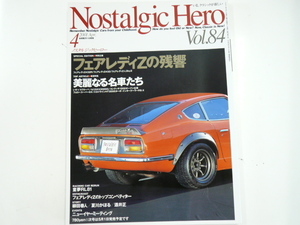 ノスタルジックヒーロー/2001-4/フェアレディZ432R