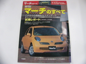  Nissan March / эпоха Heisei 14 год 4 месяц выпуск 