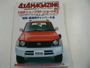 4×4 MAGAZINE/1996-7/トヨタ　プラド3400RZ 3000RZ