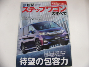  Honda Step WGN / Heisei era 27 year 6 month issue 