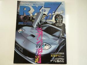 RX-7 Magazine/2004 vol.022/ドレスアップ大特集!!