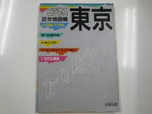  бизнес [ Tokyo ] классификация атлас /1994 год 9 месяц выпуск 