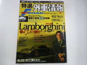  special selection foreign automobile information F ROAD/2006-4/. cow legend Lamborghini 