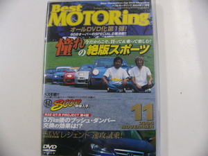 DVD/Best MOTORing 2004-11月号　憧れの絶版スポーツ