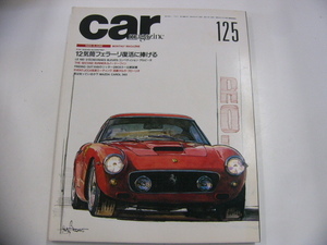 car magazine/1989-6/特集・12気筒フェラーリ復活に捧げる