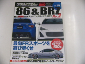 トヨタ86&BRZ/no.2/チューニング＆ドレスアップ徹底ガイド