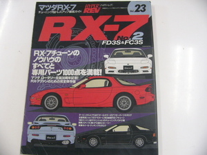  Mazda RX-7/no.2/FD3S&FC3S/ tuning & dress up 