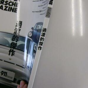 THE911 PORSCHE MAGAZINE/no.61/過渡的傑作の画像2