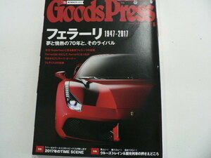 Goods Press/2017-6 month number / Ferrari 1947-2017