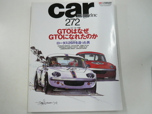 car magazine/2001-2月号/スポーツカー大特集・GTO