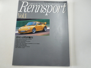 Rennsport/vol.1/ポルシェRSの魅力