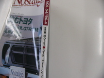 ノスタルジックヒーロー/1996-4月号/カローラ レビン_画像2