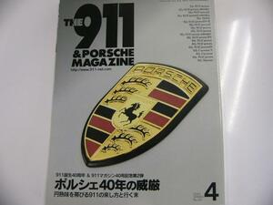 THE911&PORSCHE MAGAZINE/no.40/ポルシェ40年の威厳