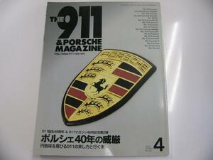 THE911 PORSCHE MAGAZINE/vol.40/ポルシェ40年の威厳