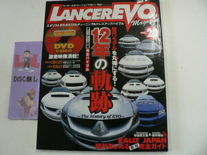 ランサーEVO magazine/vol.20 ※DVD無し※歴代モデルを丸裸に