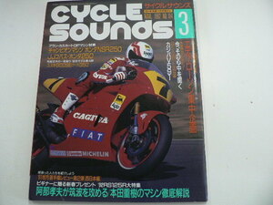 CYCLE SOUNDS/1992-3/ホンダNSR250 ホンダ250 ガジバV591