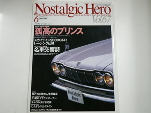 ノスタルジックヒーロー/1998-6/スカイライン2000GT-B