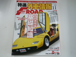  special selection foreign automobile information F ROAD/2011-11/ Lamborghini base knowledge 