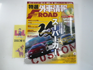  special selection foreign automobile information F ROAD/2011-3/ Ferrari 430 Spada -