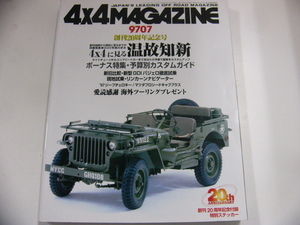 4×4MAGAZINE/1997-7/いすゞビッグホーン ジープチェロキー パジェロ