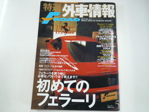  special selection foreign automobile information F ROAD/2004-5/ for the first time. Ferrari *