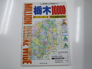  wide million Tochigi /2000 year 5 month issue 