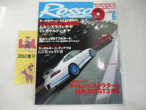 ROSSO/2004-6/エンツォ・フェラーリDVD付録付き