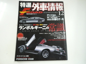  special selection foreign automobile information F ROAD/2008-12/ Lamborghini. common sense 