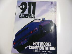 THE911&PORSCHE MAGAZINE/no.28/痛快ホットモデル対決