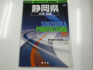  префектура другой Mapple [ Shizuoka префектура карта дорог ]2004 год 4 месяц выпуск 