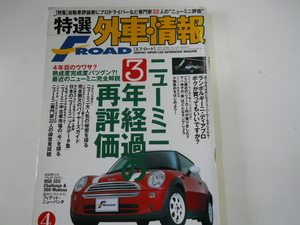 特選外車情報F ROAD/2005年4月号/ニューミニ再評価