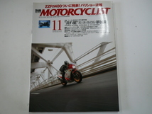 別冊MOTOR CYCLIST/2005年11月号/ヤマハRZV500R_画像1