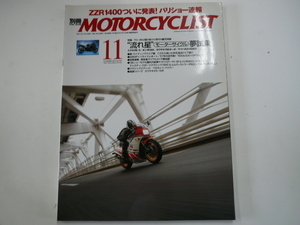 別冊MOTOR CYCLIST/2005年11月号/ヤマハRZV500R