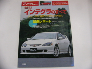 ホンダ　インテグラ/平成13年8月発行